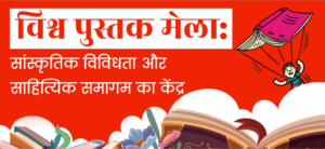 world-book-fair